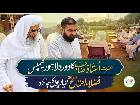 Lahore Campus Visit | Fuzala Ijtema 2024 Lahore | JTR Media House